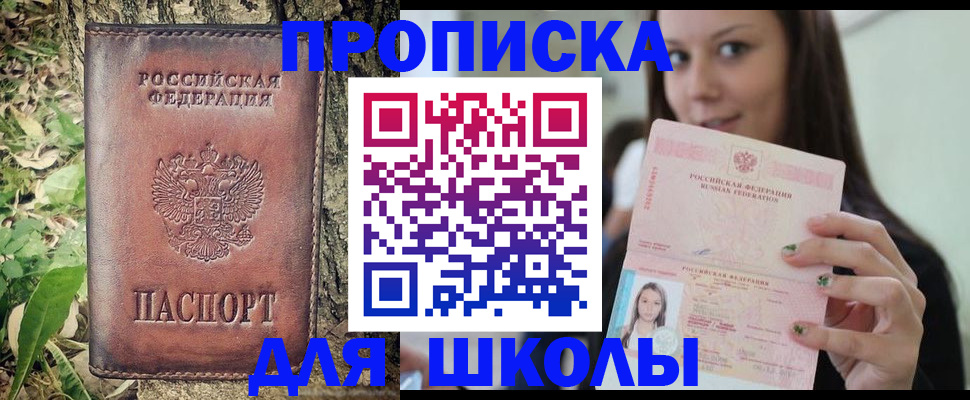 временная прописка в Таштаголе
