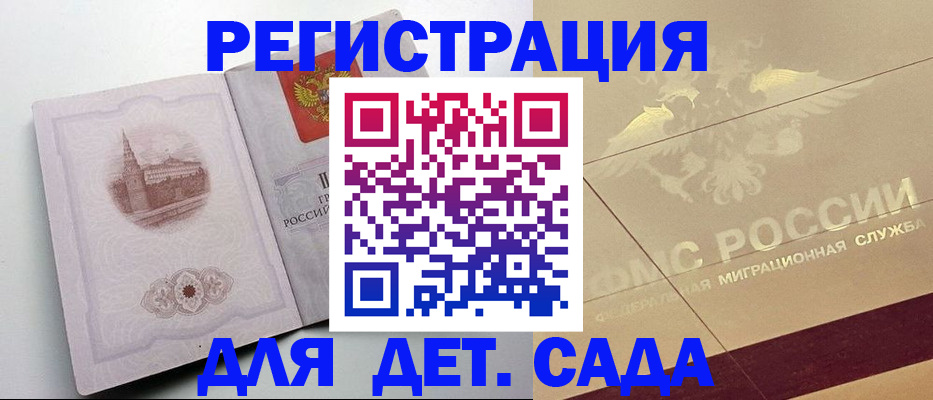 регистрация для дет. сада в Таштаголе